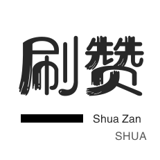抖音快手24小时自助业务平台